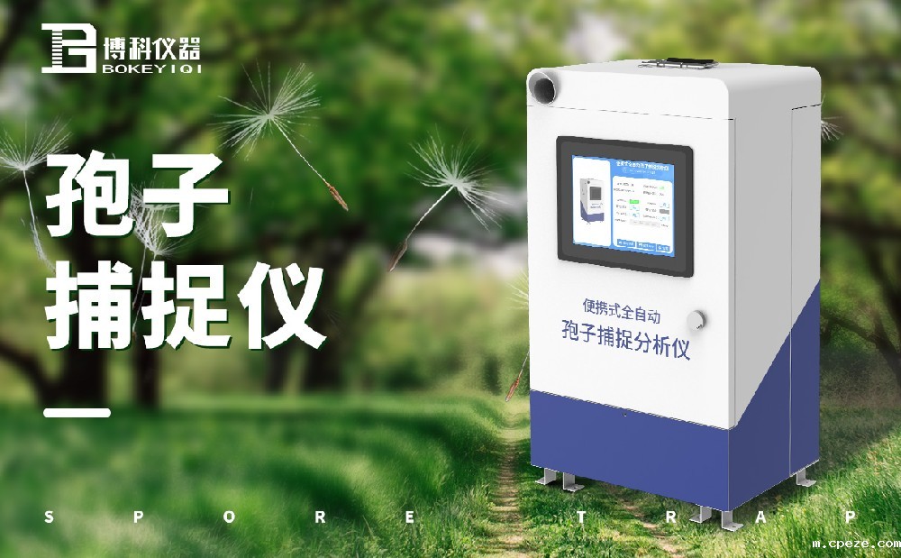 孢子捕捉仪 孢子捕捉仪