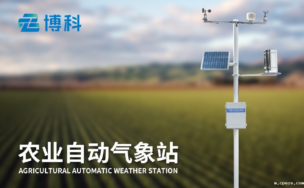 十二要素农业气象站