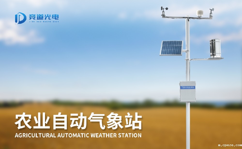 十四要素农业气象站 十四要素农业气象站
