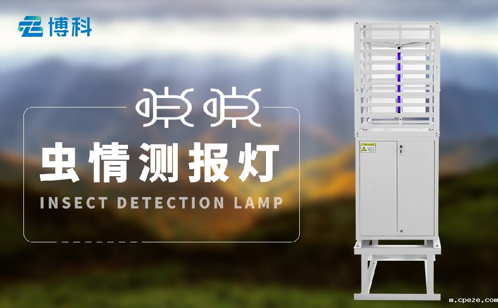虫情测报系统 虫情测报系统