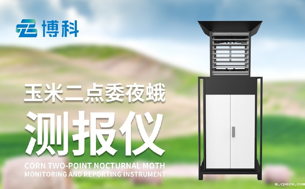 二点委夜蛾测报灯