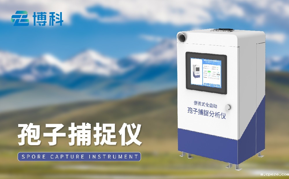 孢子捕捉仪 孢子捕捉仪