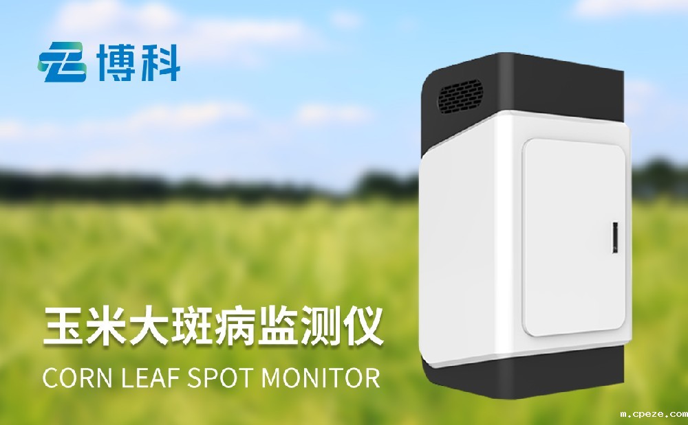 玉米大斑病监测仪