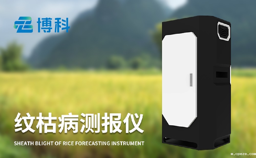 水稻纹枯病测报仪 水稻纹枯病测报仪