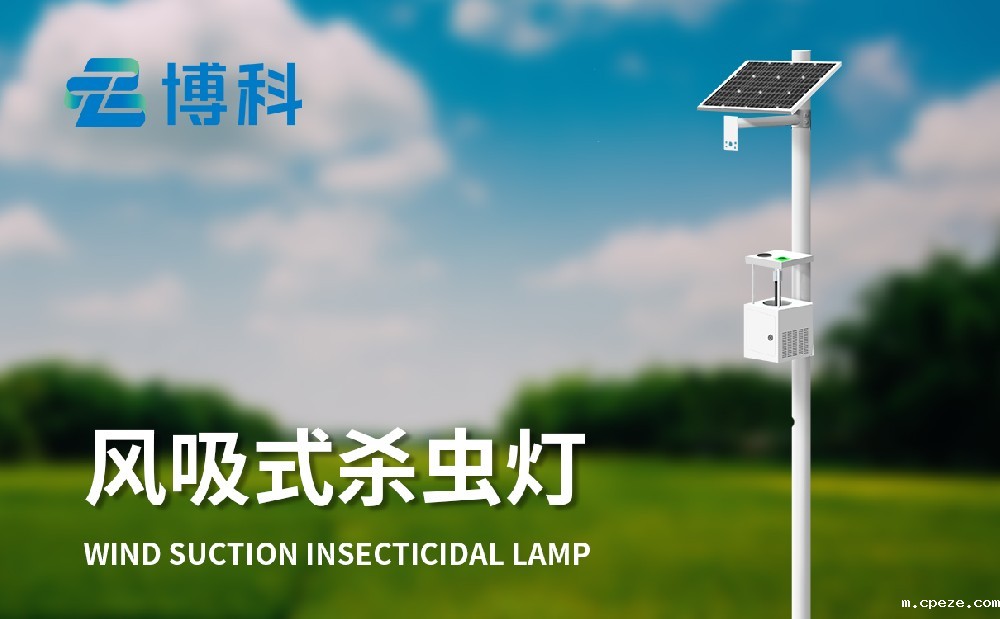 风吸式杀虫灯