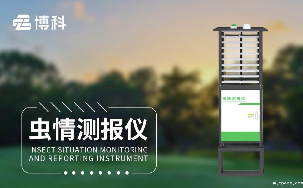 虫情智能测报灯