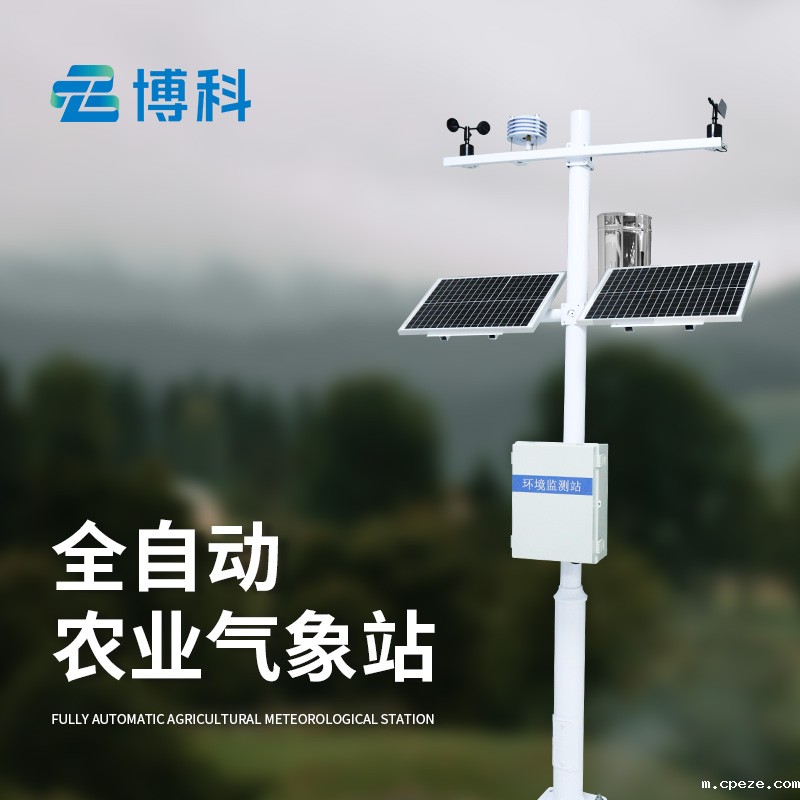 田间小气候监测站