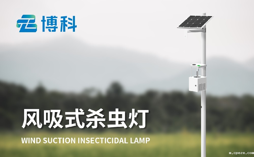风吸太阳能杀虫灯 风吸太阳能杀虫灯