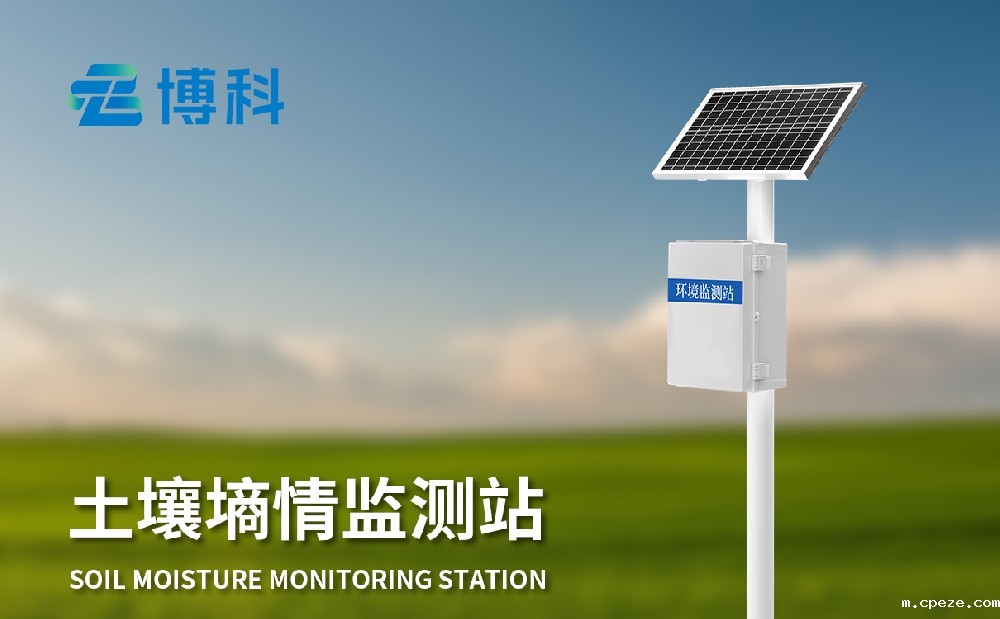 土壤墒情监测站