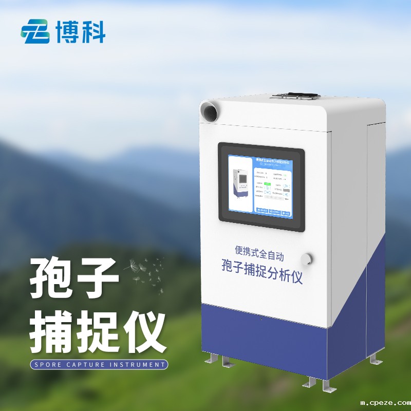 远程拍照式孢子捕捉系统