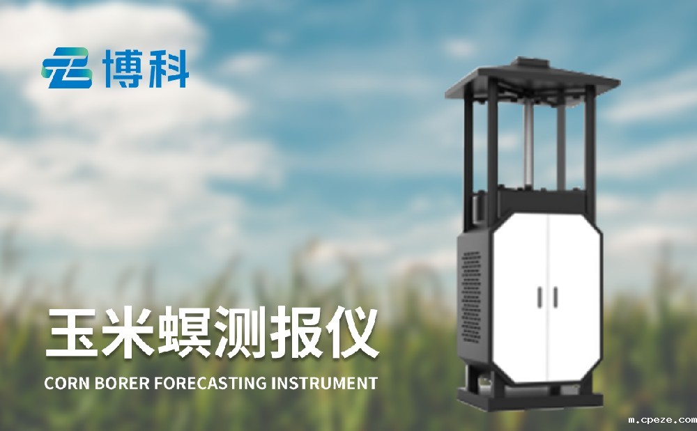 玉米螟在线监测系统