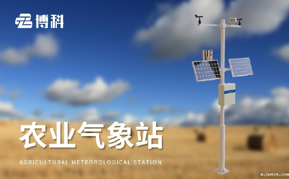 农业气象站