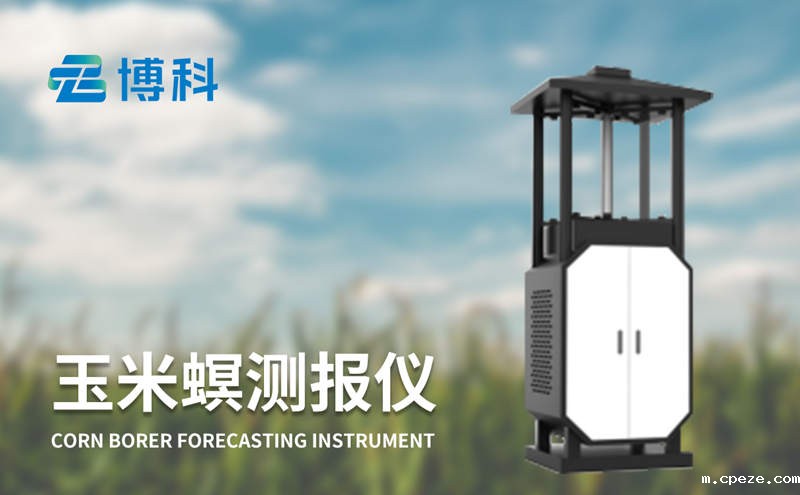 玉米螟在线监测系统