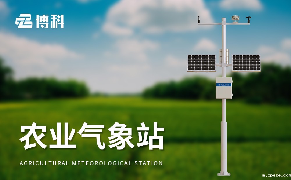 农业气象站