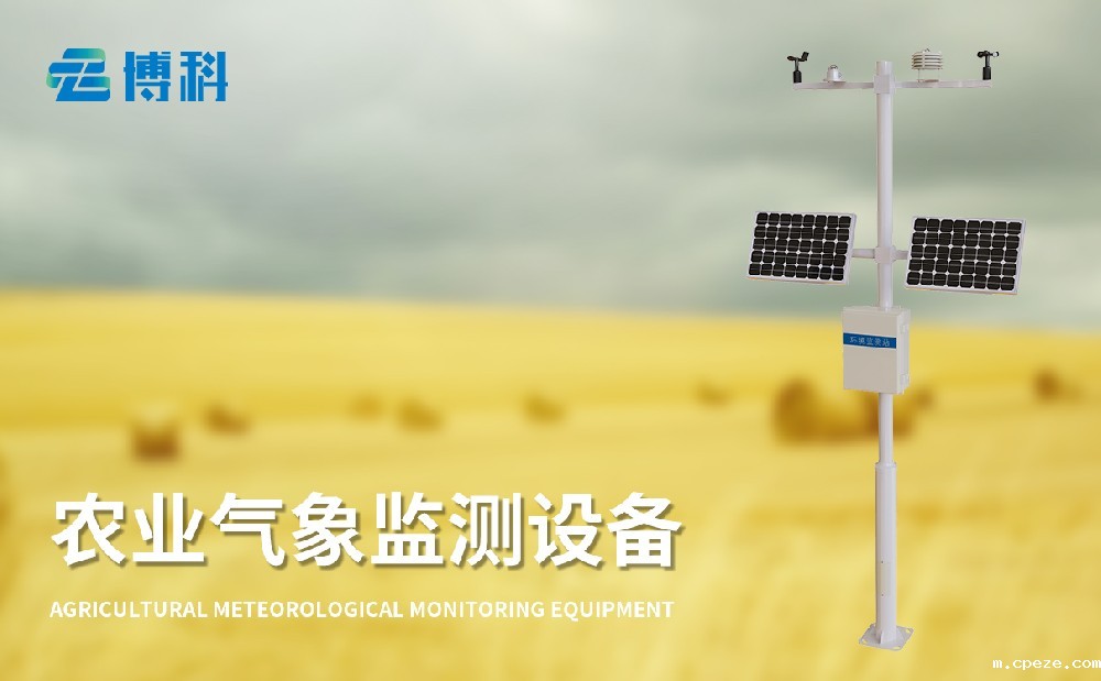 农业气象观测站