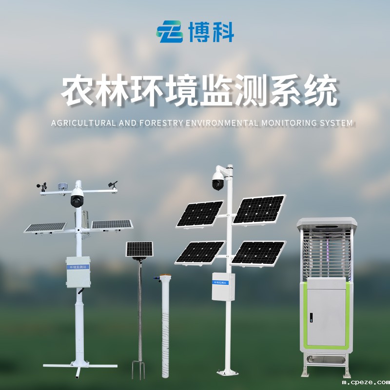 智能农业四情监测系统