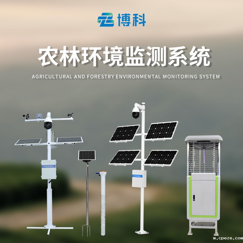 大田四情监测系统