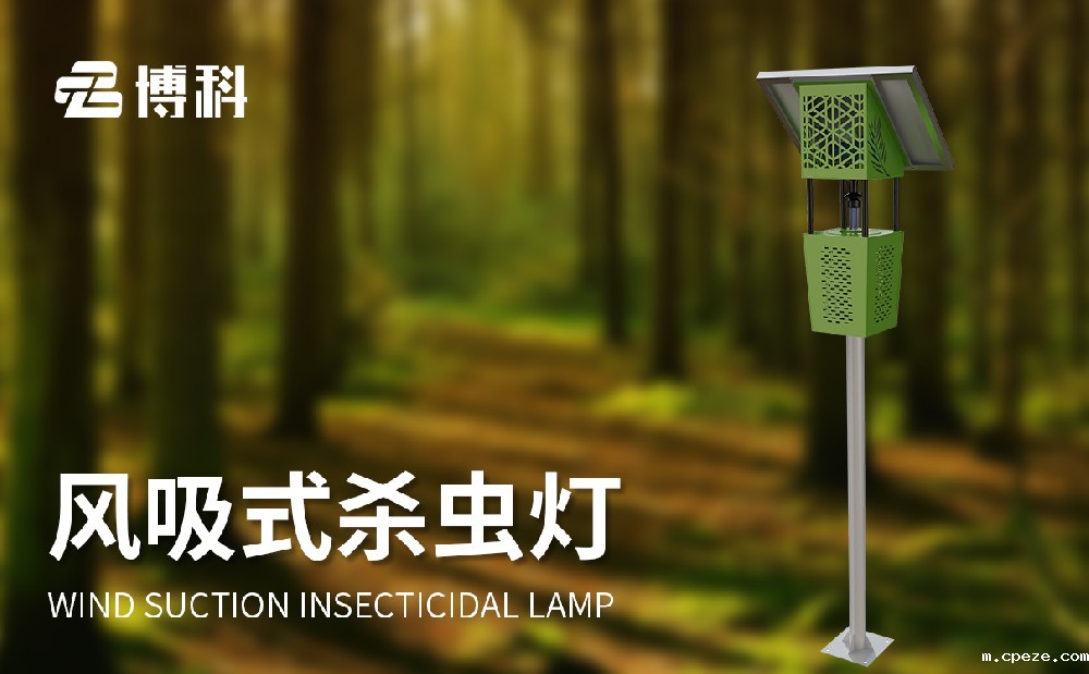 风吸式杀虫灯