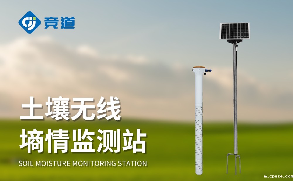 土壤墒情自动监测站