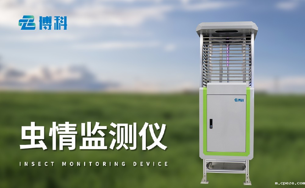果园虫情监测系统