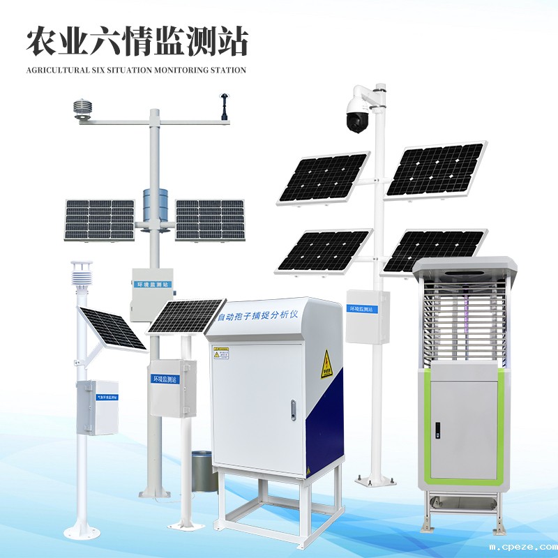 农业六情监测系统
