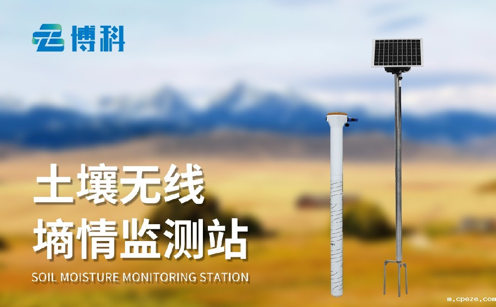 土壤墒情监测设备