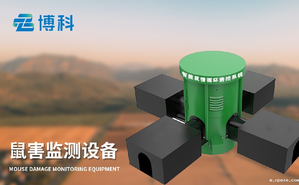 农区鼠害智能监测系统