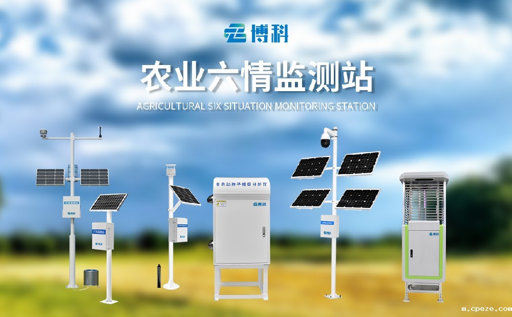 农业六情监测站