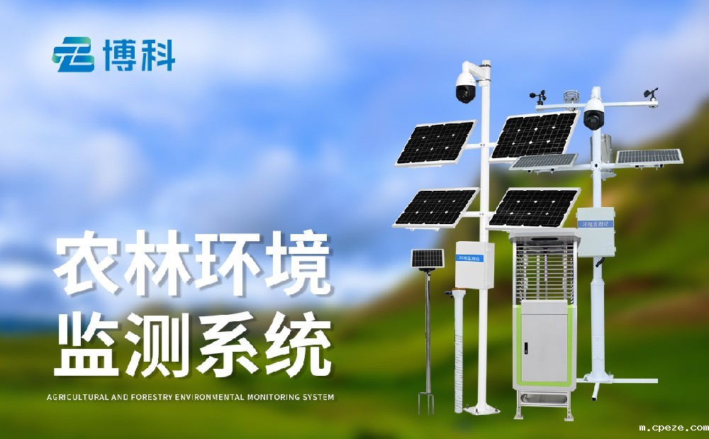 农业四情监测系统