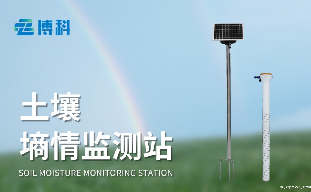 管式土壤含水率监测站